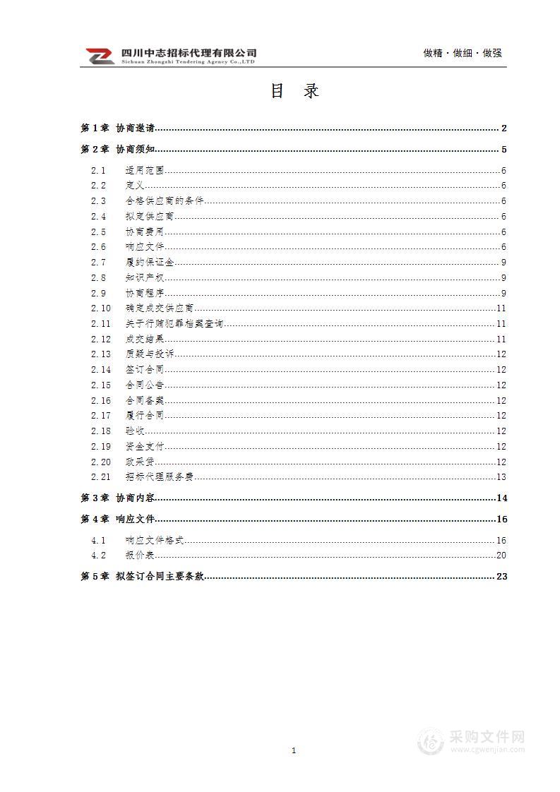 2023年大型招聘会会展服务采购项目