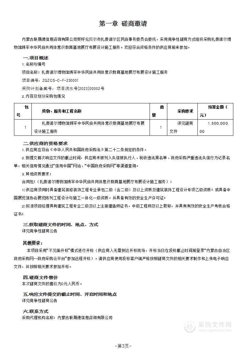 扎赉诺尔博物馆铸牢中华民族共同体意识教育基地展厅布展设计施工服务