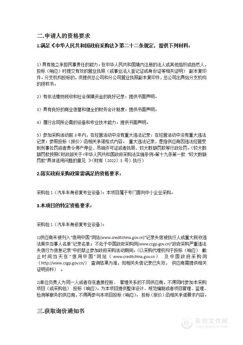 市教育局交运学校2023年省高水平中职学校建设项目之汽车运用与维修专业群建设-汽车车身修复专业设备