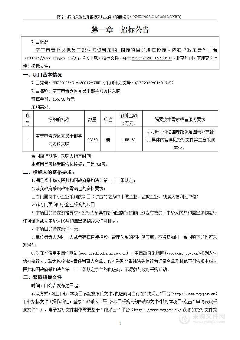 南宁市青秀区党员干部学习资料采购