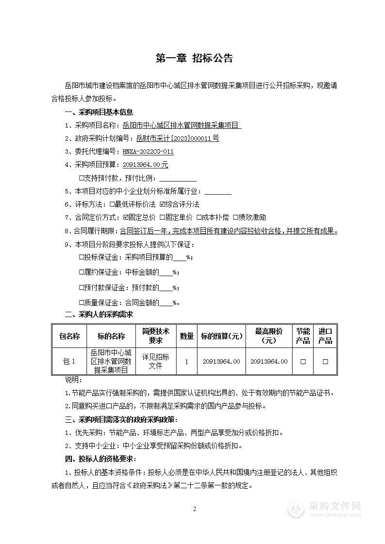 岳阳市中心城区排水管网数据采集项目