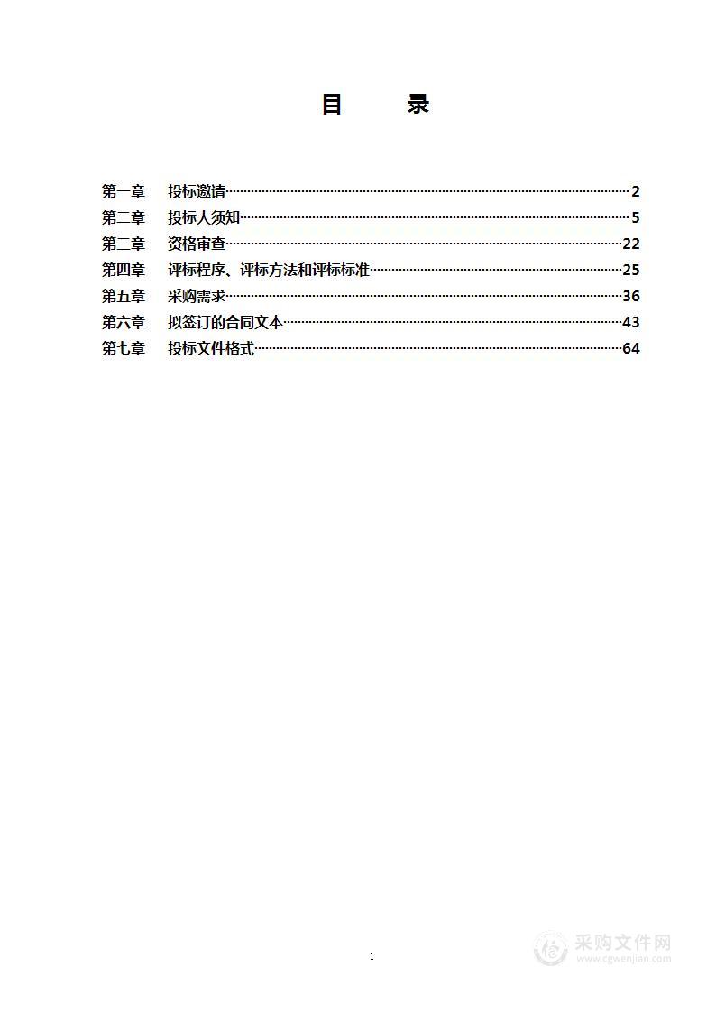 财政支出绩效评价预算绩效评价咨询服务采购项目