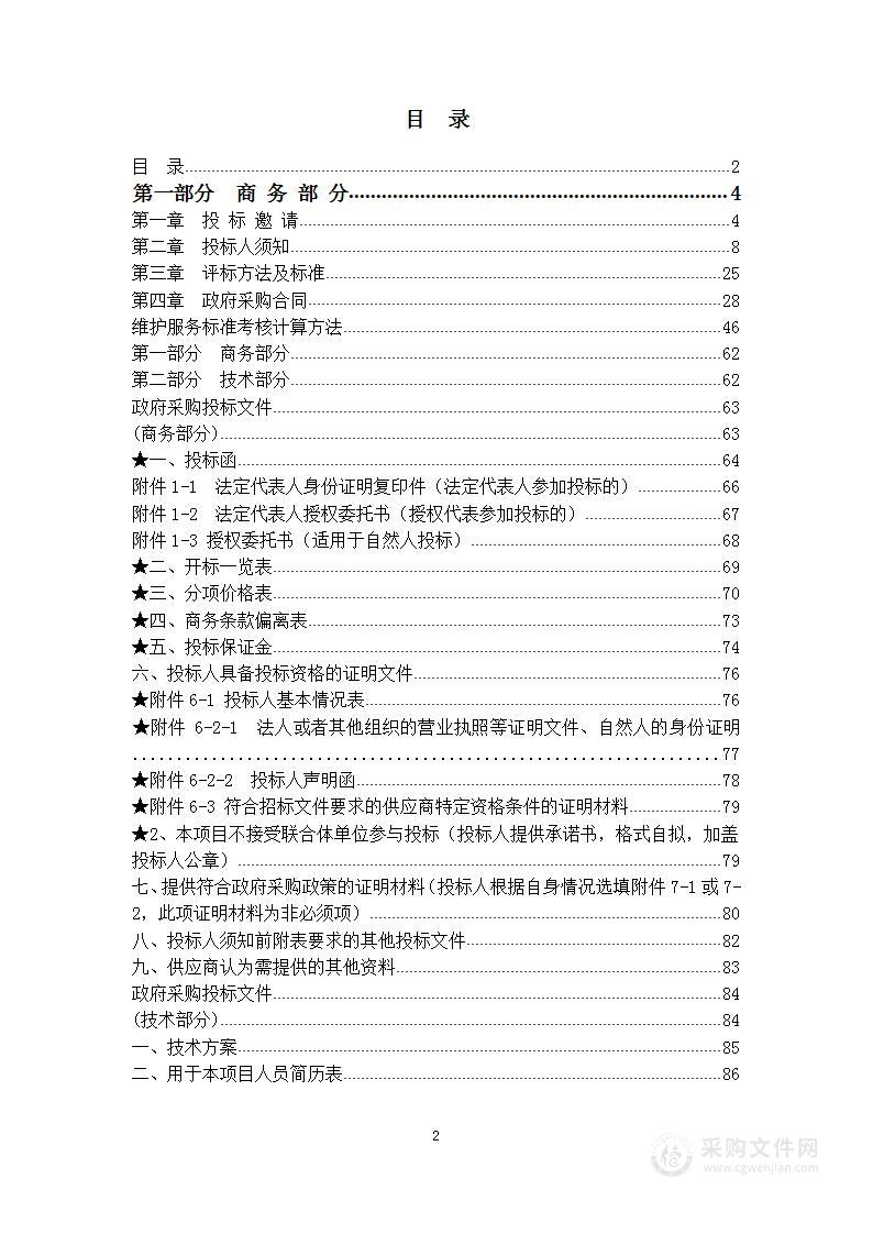 2023年北京市电子政务外网链路接入服务