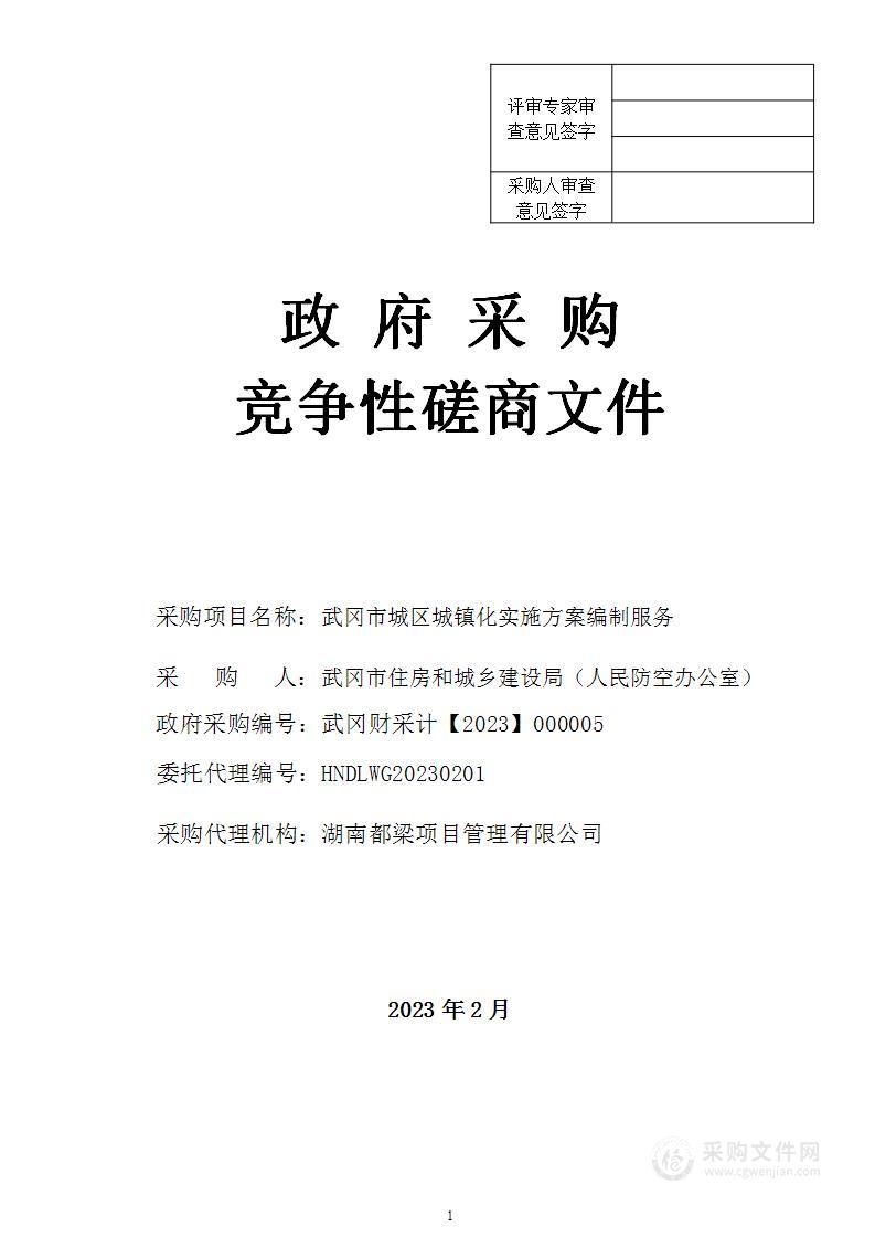 武冈市城区城镇化实施方案编制服务