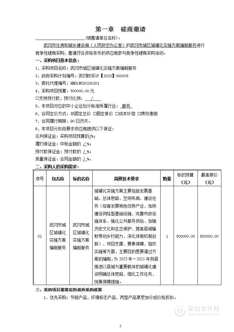 武冈市城区城镇化实施方案编制服务