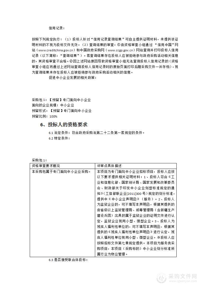 福建省经济信息中心物业管理服务项目