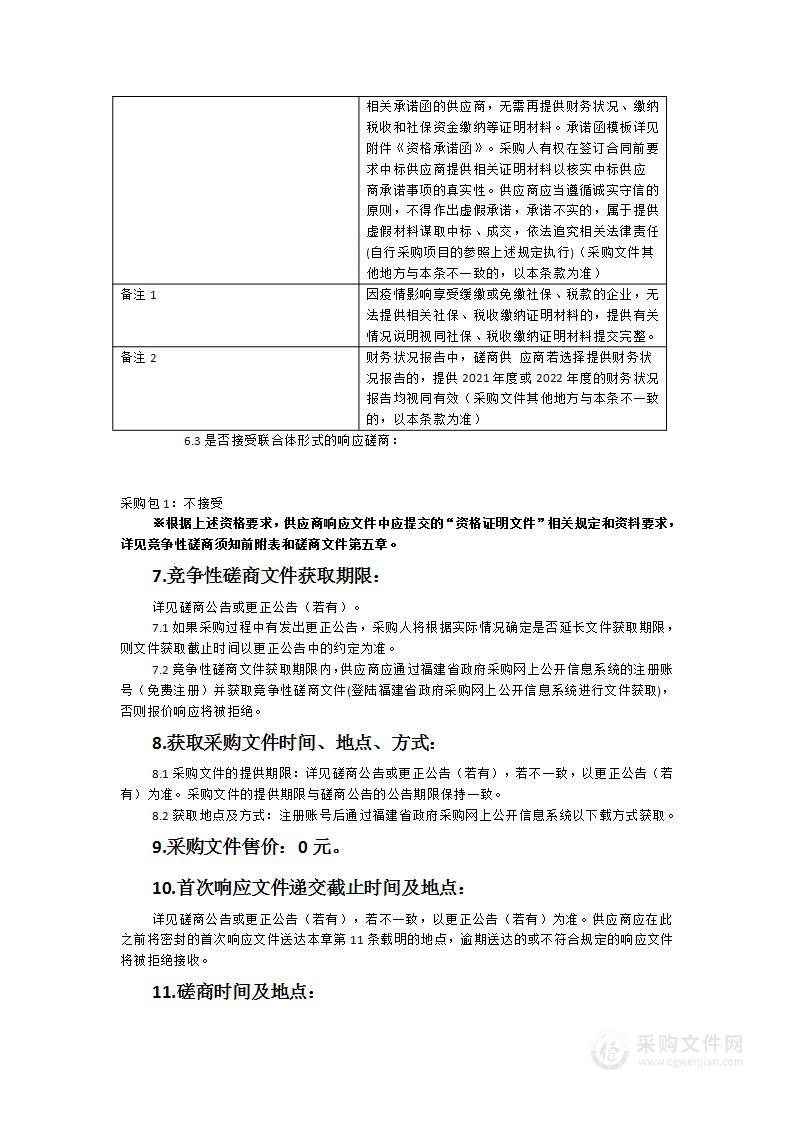 2023数字中国创新大赛数字党建赛道服务项目