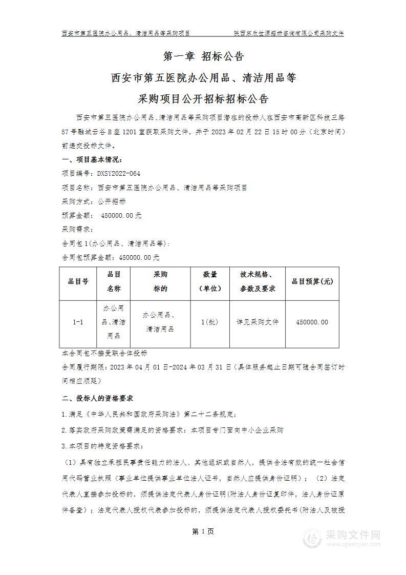 西安市第五医院办公用品、清洁用品等