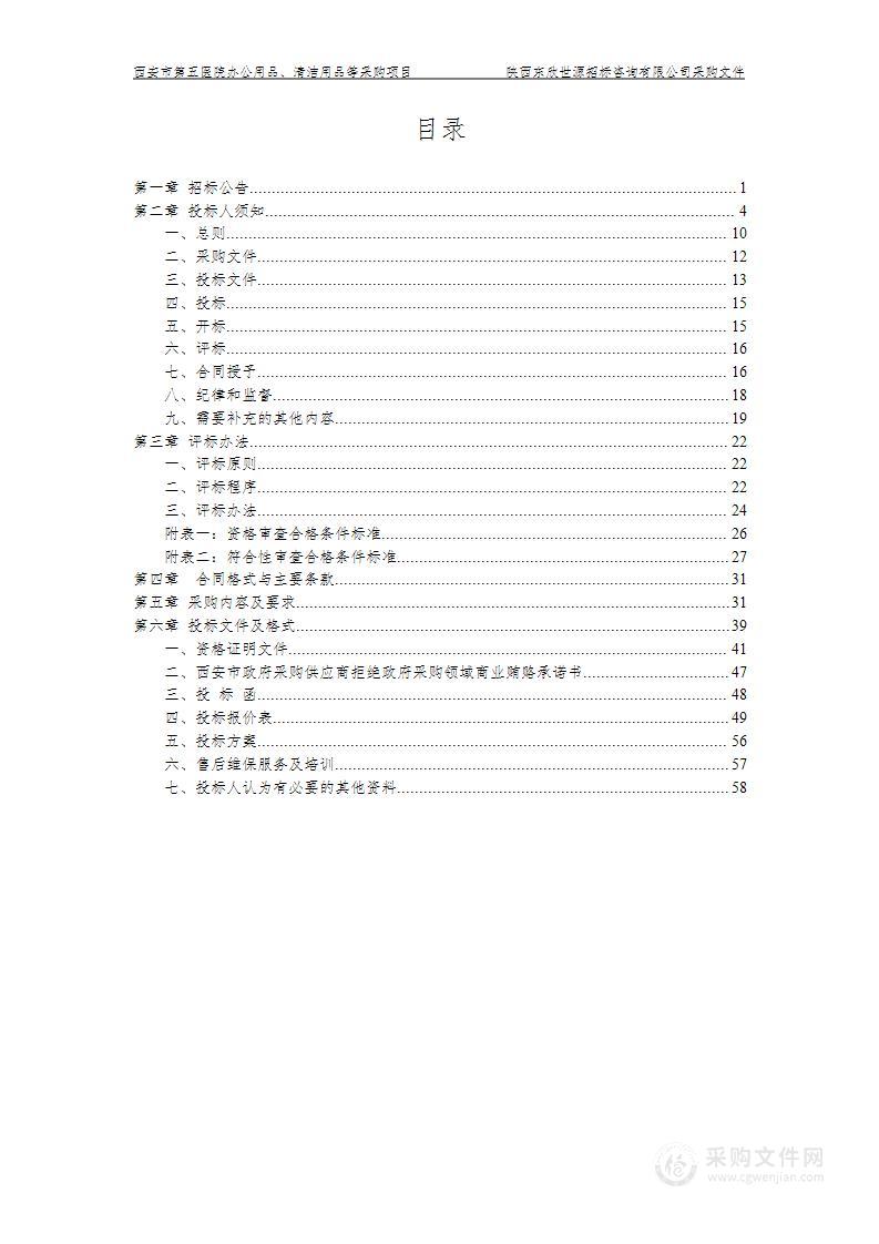 西安市第五医院办公用品、清洁用品等