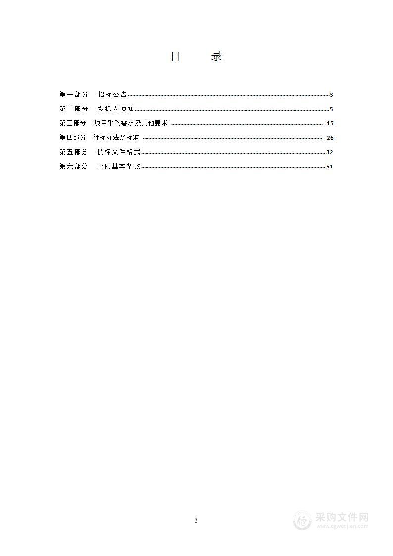 定州市地下水污染防治分区划分报告编制项目