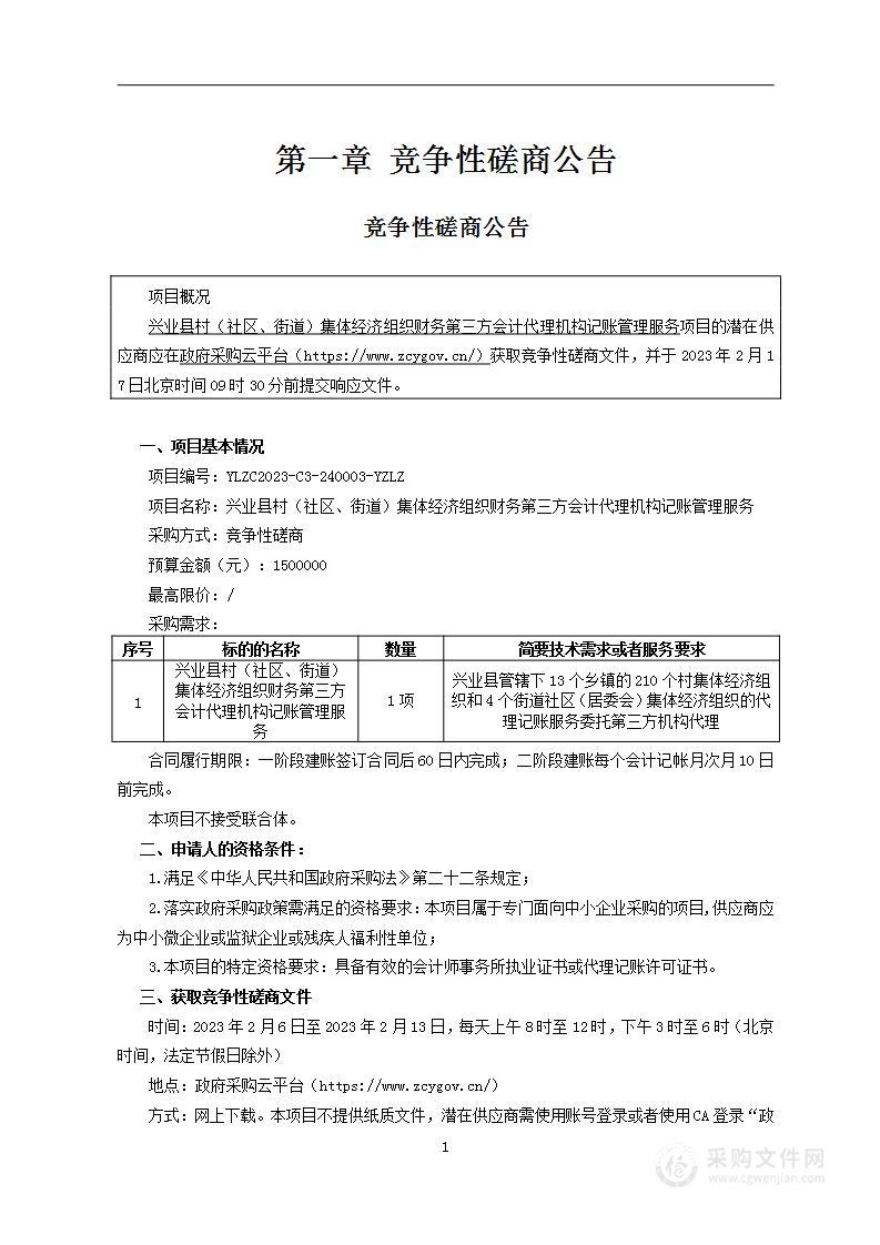 兴业县村（社区、街道）集体经济组织财务第三方会计代理机构记账管理服务