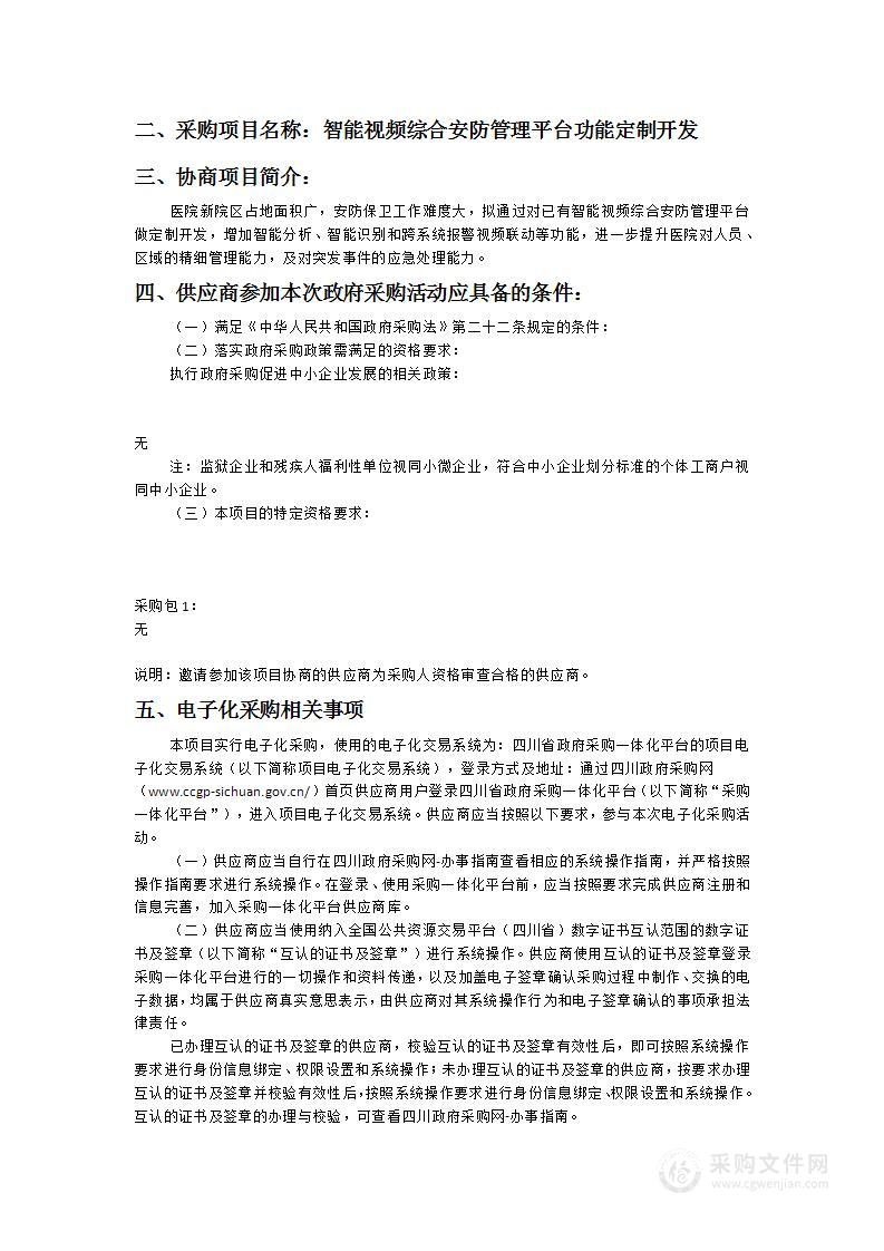 智能视频综合安防管理平台功能定制开发