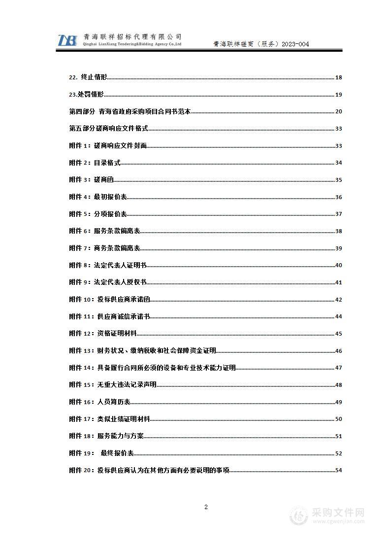 同仁市教育系统聘请第三方会计代理记账服务项目