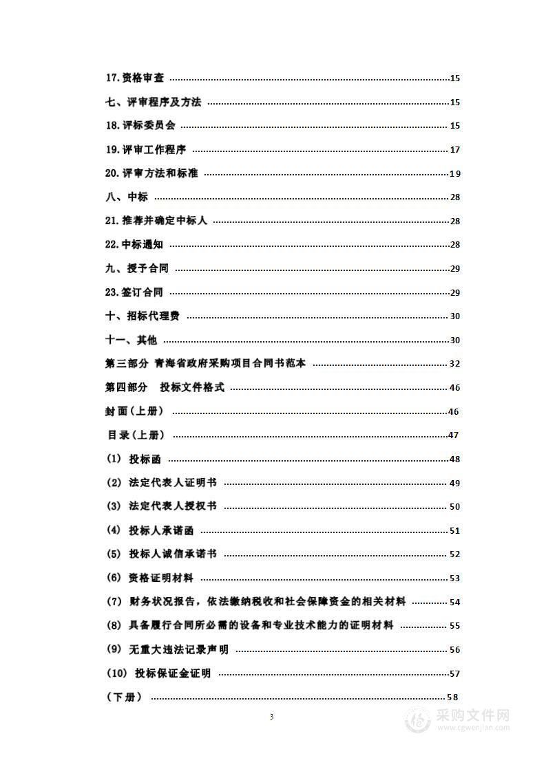 中小学营养餐及生活补助供应商入围项目（营养餐）