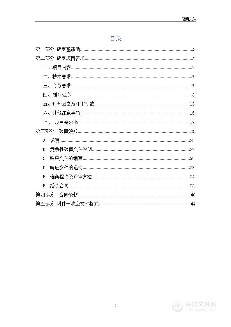 2023年隧洞日常维修养护项目