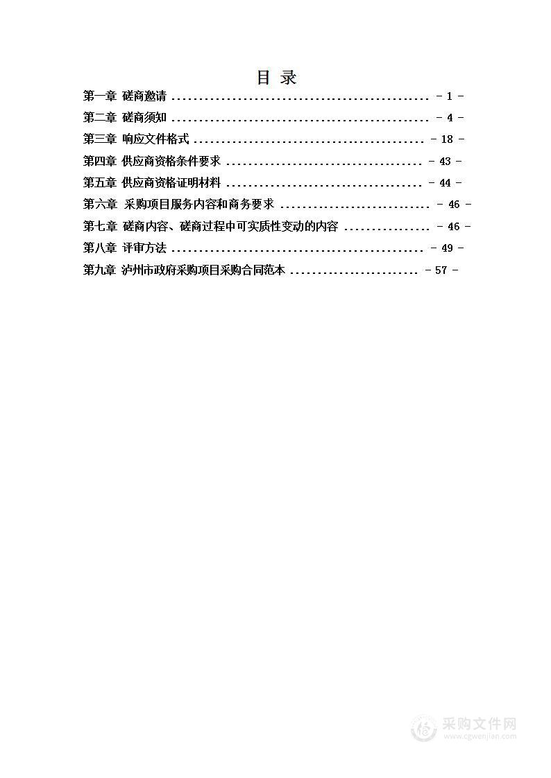 合江县2022年中央财政林业改革发展资金低产竹林改造服务采购项目