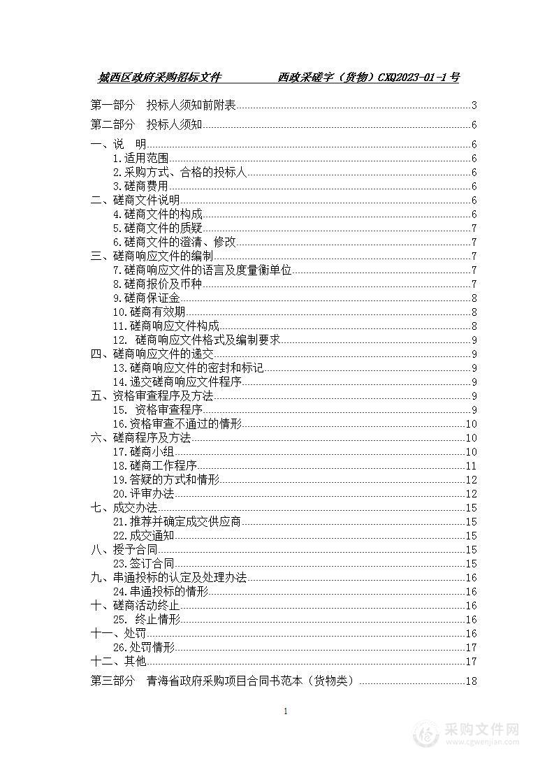 城西区文汇路社区卫生服务中心办公电子设备采购项目