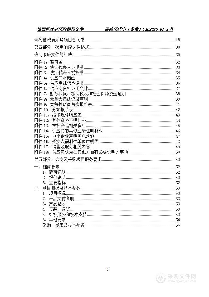 城西区文汇路社区卫生服务中心办公电子设备采购项目