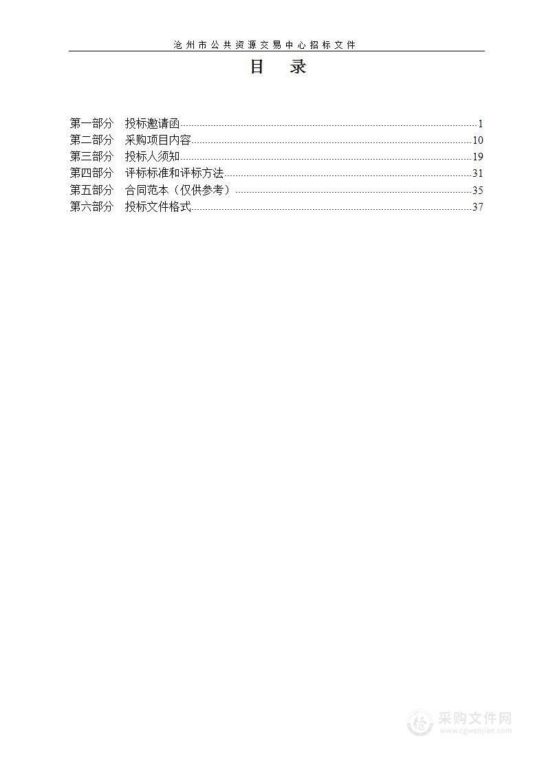 沧州师范学院2023物业服务采购项目采购项目