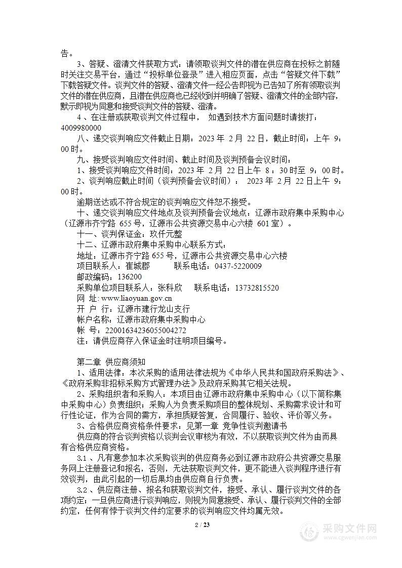 辽源市疾病预防控制中心艾滋病全自动病毒载量检测系统采购项目