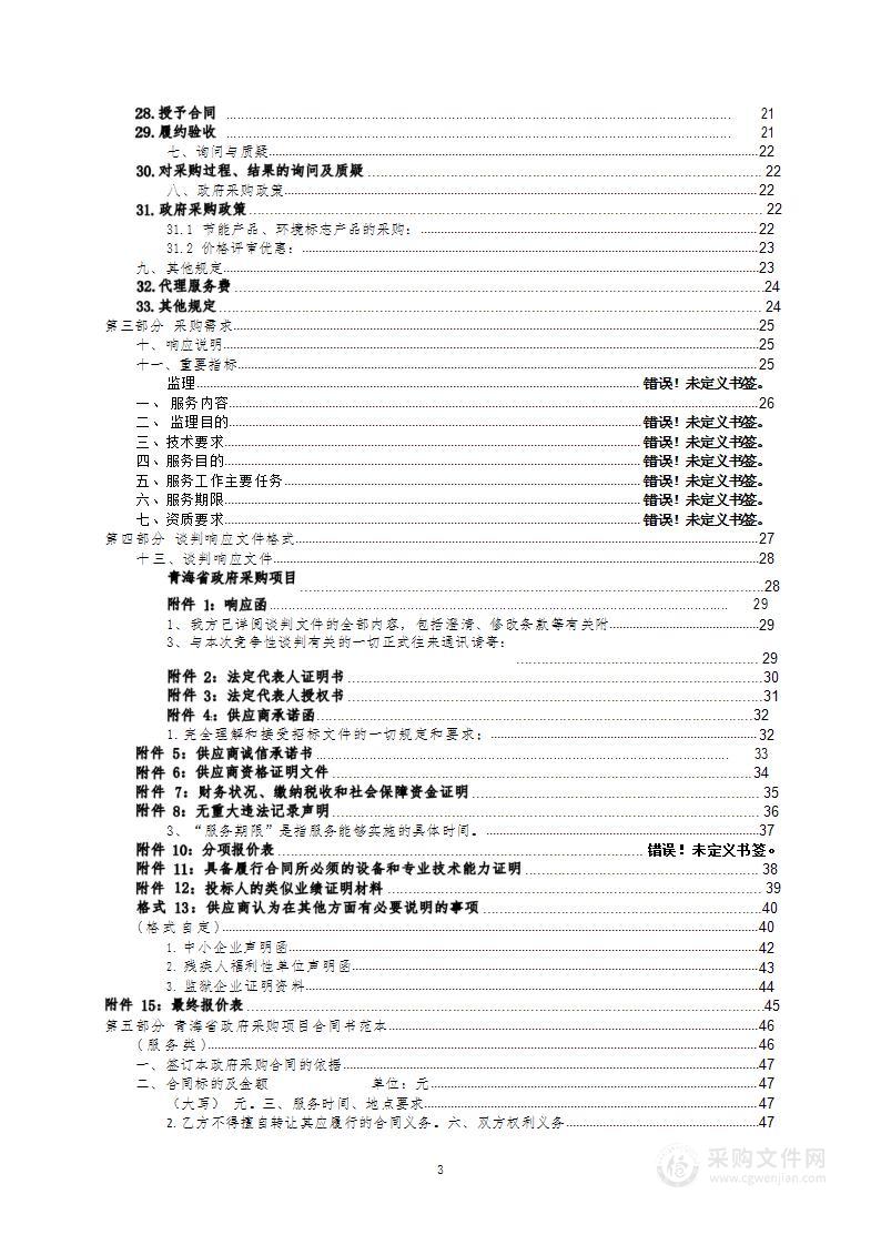 囊谦县香达镇扎曲河东岸污水收集处理及尾水湿地项目工程监理