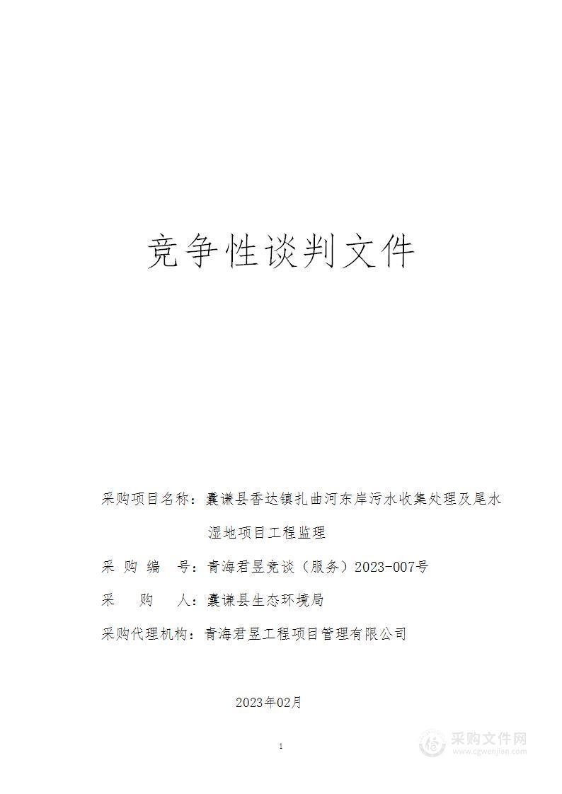 囊谦县香达镇扎曲河东岸污水收集处理及尾水湿地项目工程监理