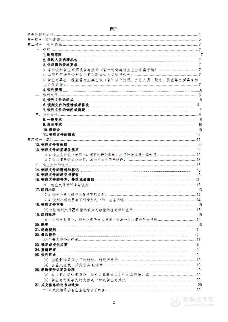 囊谦县香达镇扎曲河东岸污水收集处理及尾水湿地项目工程监理