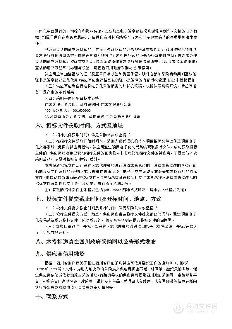 炉霍县政府性投资工程项目审核结算中介机构服务采购项目