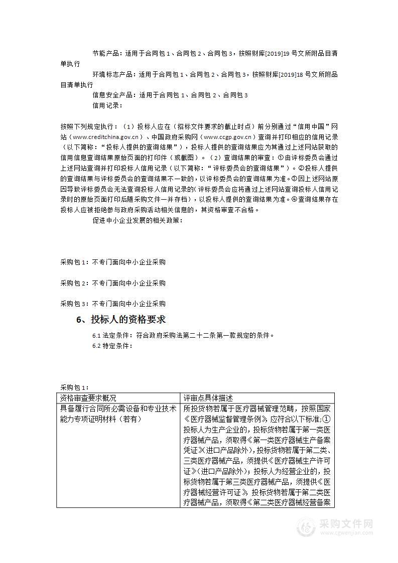 福建省建瓯市立医院频闪喉镜及嗓音分析系统等设备货物类采购项目