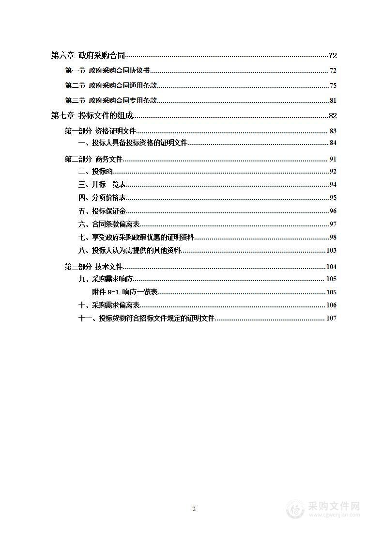 邵阳市2022年治超非现场执法不停车检测系统建设项目