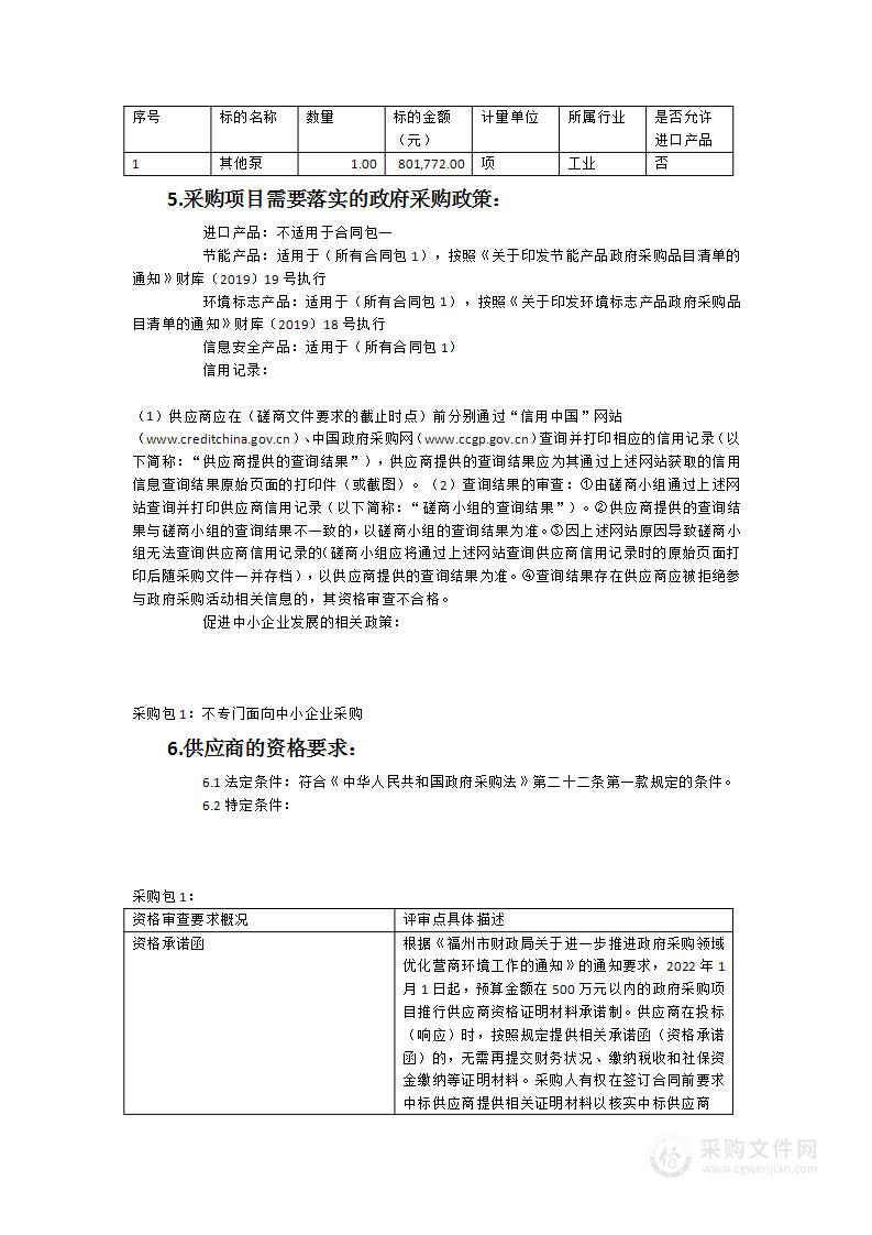 长乐区梅花镇古城广场污水提升泵站改造工程