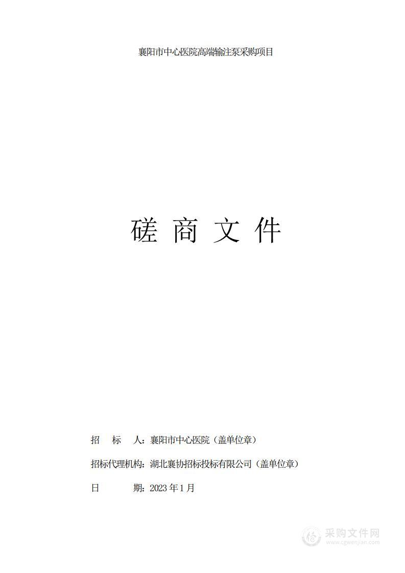 襄阳市中心医院高端输注泵采购项目