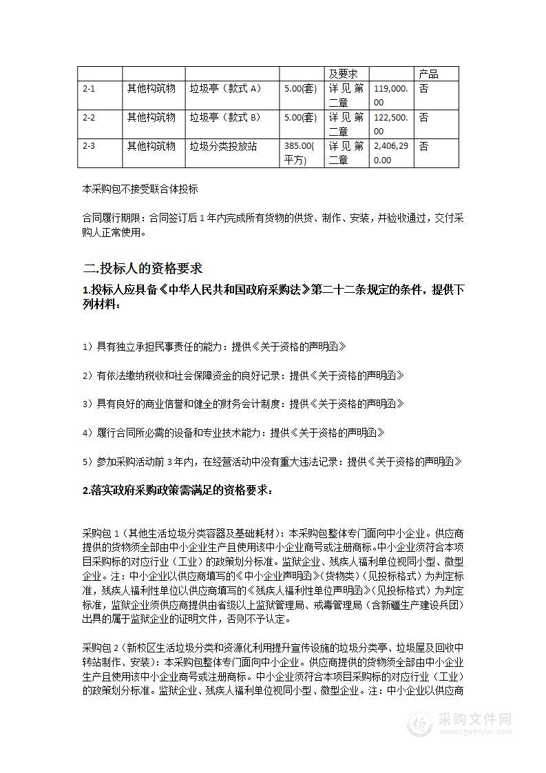 2023年教育城新校区垃圾分类基础设施设备采购项目