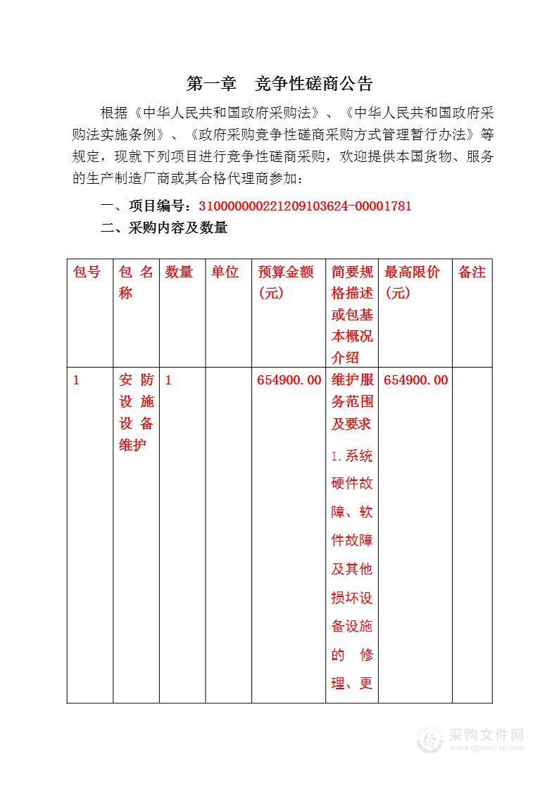 上海市青东强制隔离戒毒所安防设施设备维护