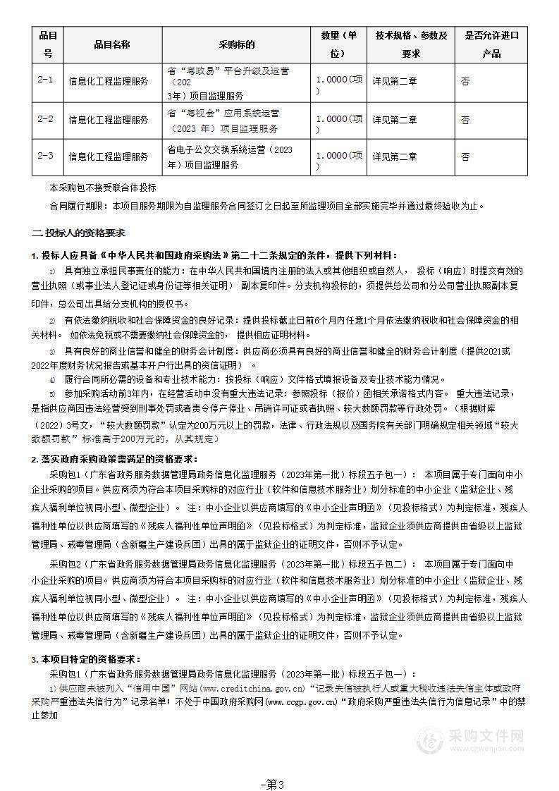 广东省政务服务数据管理局政务信息化监理服务（2023年第一批）标段五