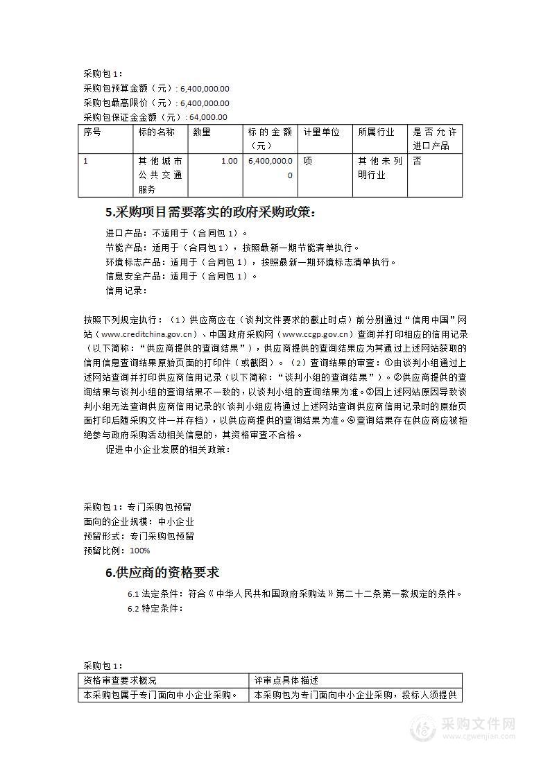 中共宁德市蕉城区委宣传部2023年文明交通劝导员服务类采购项目