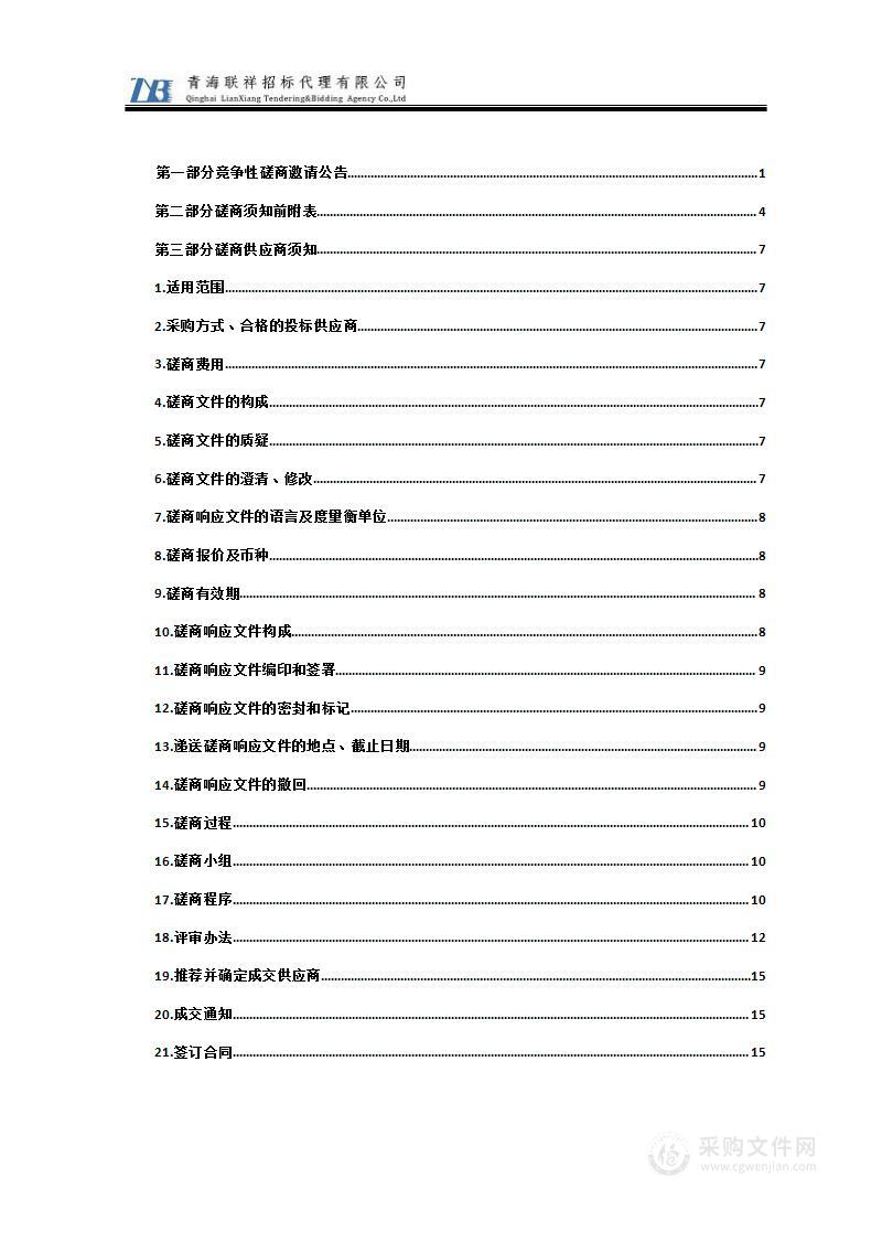 西宁市平价菜及重要生活必需品供应监测系统项目