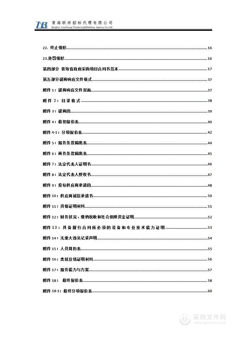 西宁市平价菜及重要生活必需品供应监测系统项目