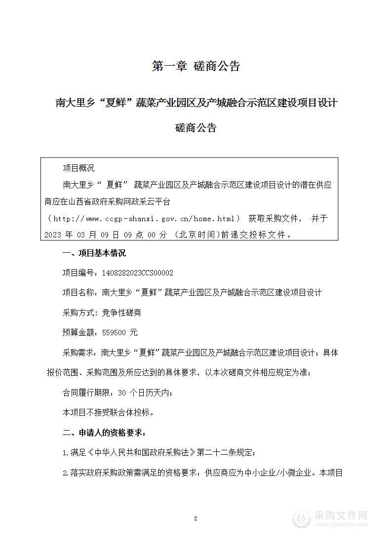 南大里乡“夏鲜”蔬菜产业园区及产城融合示范区建设项目设计