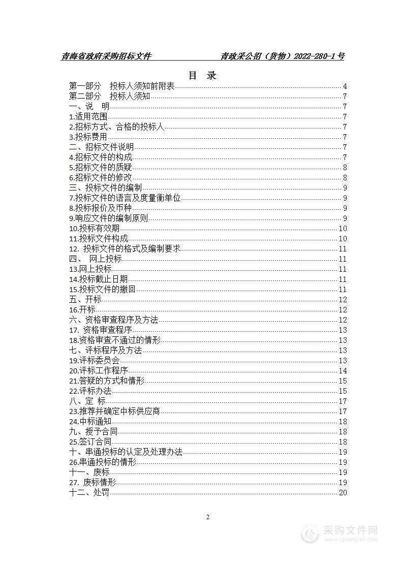 青海省交通医院2022年提升医院综合能力设备采购项目