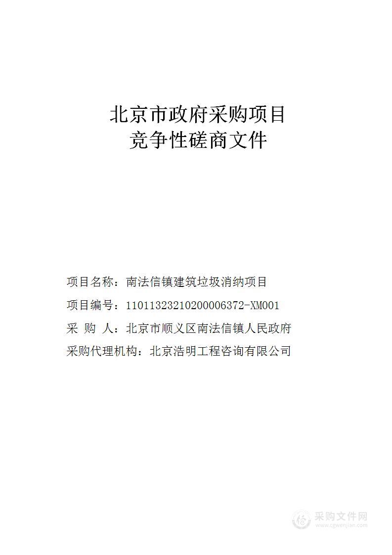 南法信镇建筑垃圾消纳项目