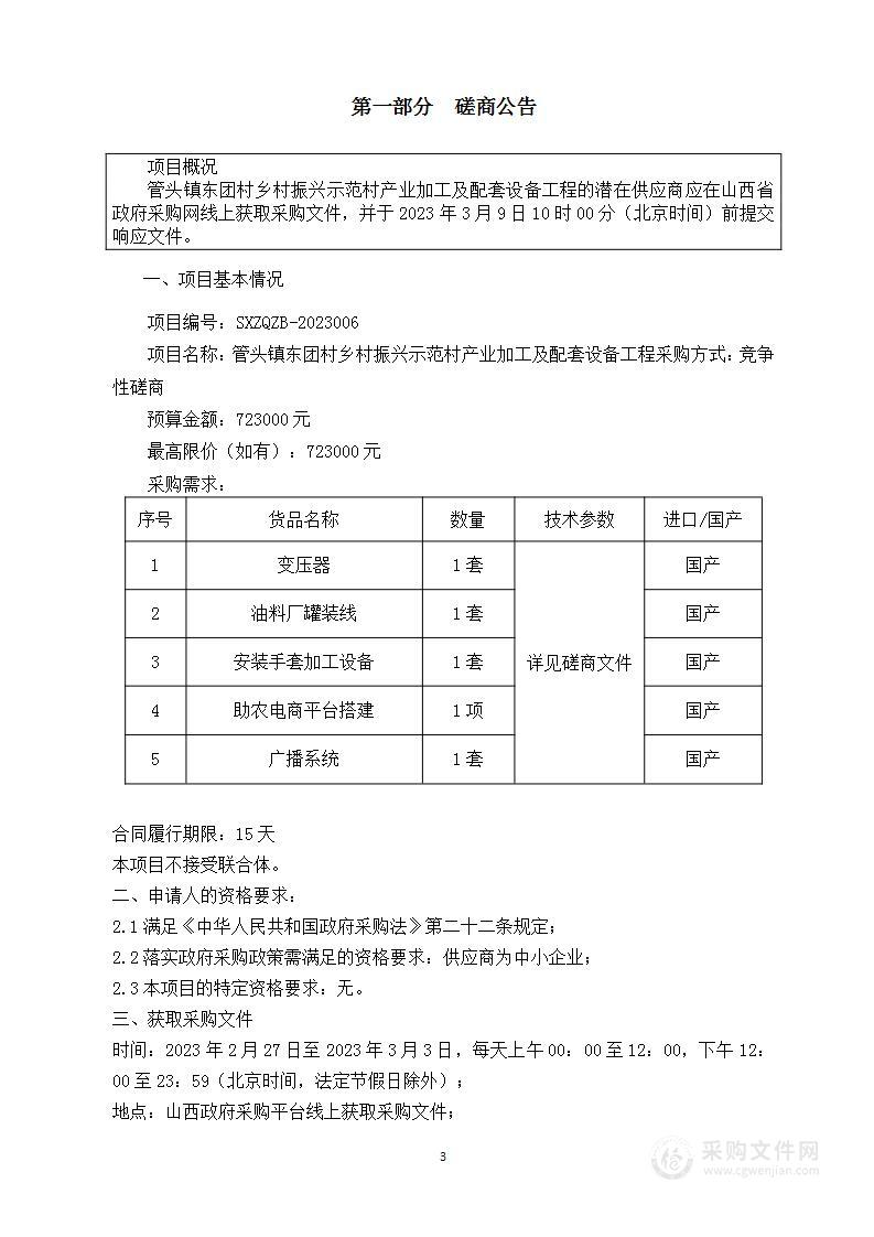 管头镇东团村乡村振兴示范村产业加工及配套设备工程