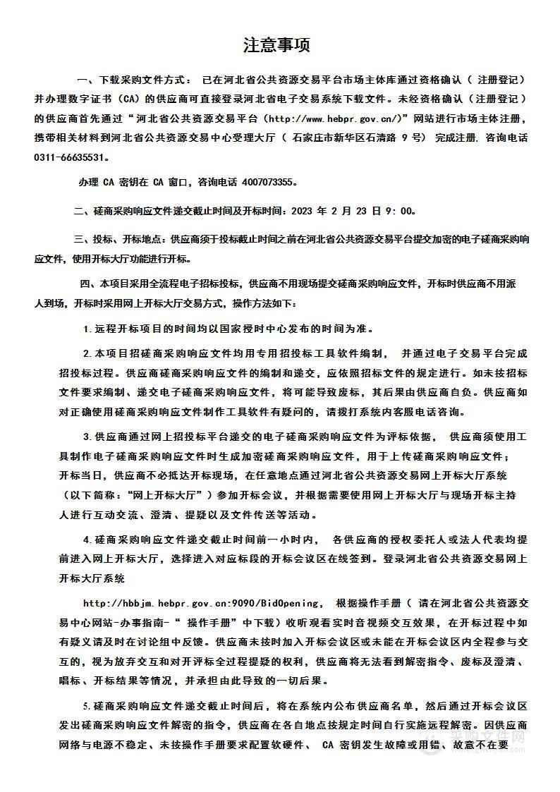 河北省教育考试院2023年无线信号管控服务项目