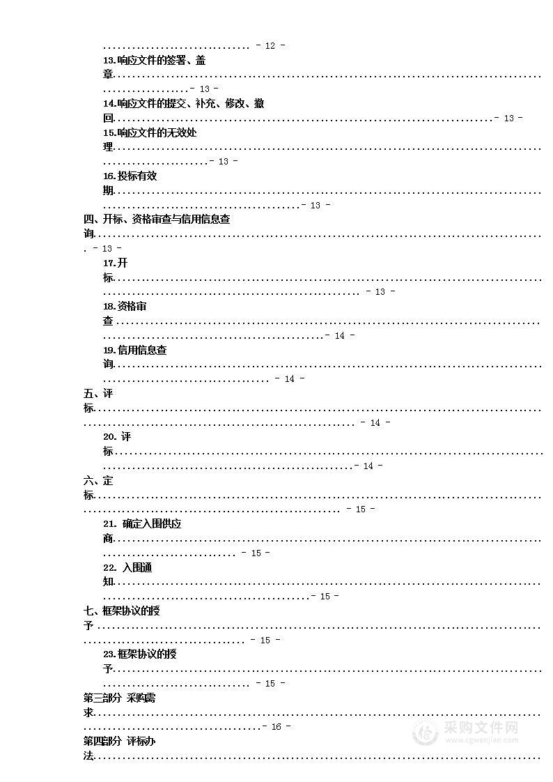 沧州市审计局社会中介机构审计服务采购项目