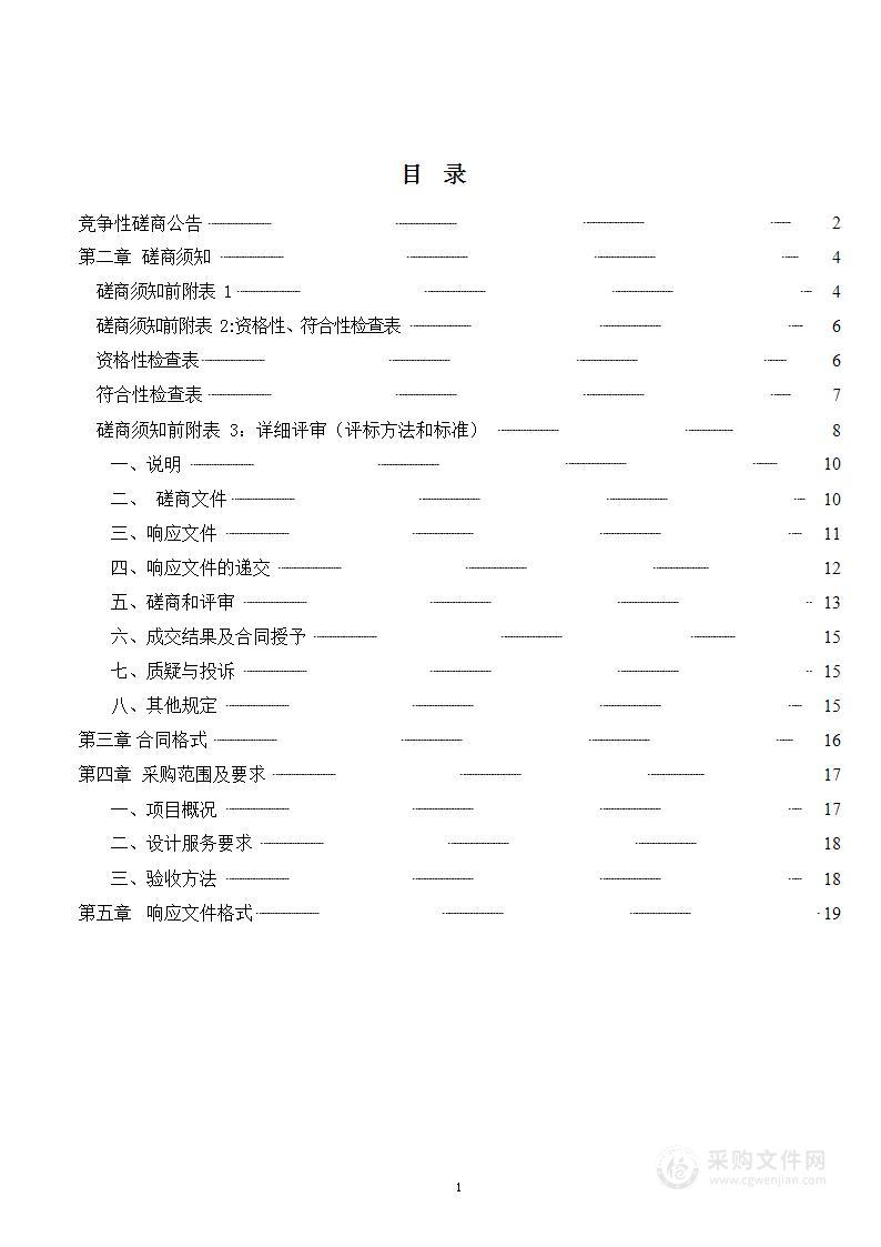 定州市2023年老旧小区改造项目设计