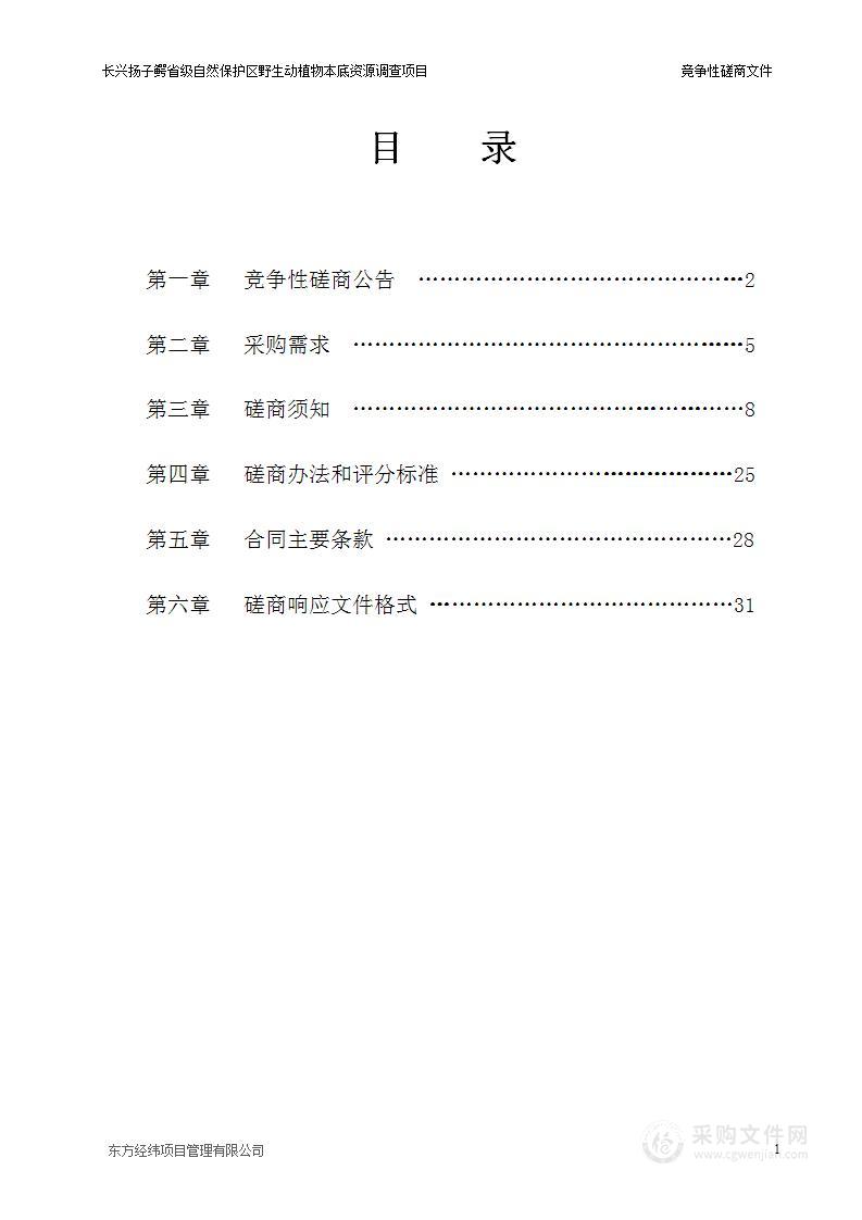 长兴扬子鳄省级自然保护区野生动植物本底资源调查项目