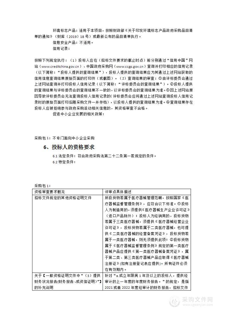 福建省立医院南院骨髓细胞图像分析系统设备采购项目