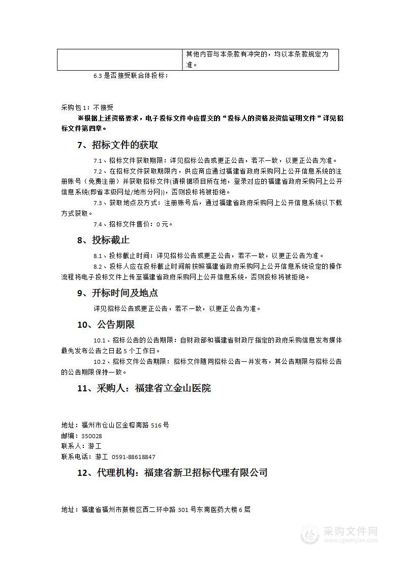 福建省立医院南院骨髓细胞图像分析系统设备采购项目