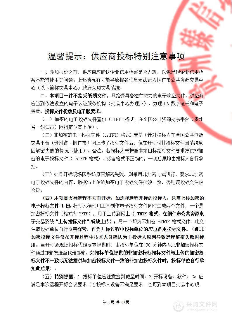 贵州省玉屏县2022年省级林业改革发展资金森林资源培育（扩大林业基地建设树种结构调整）项目