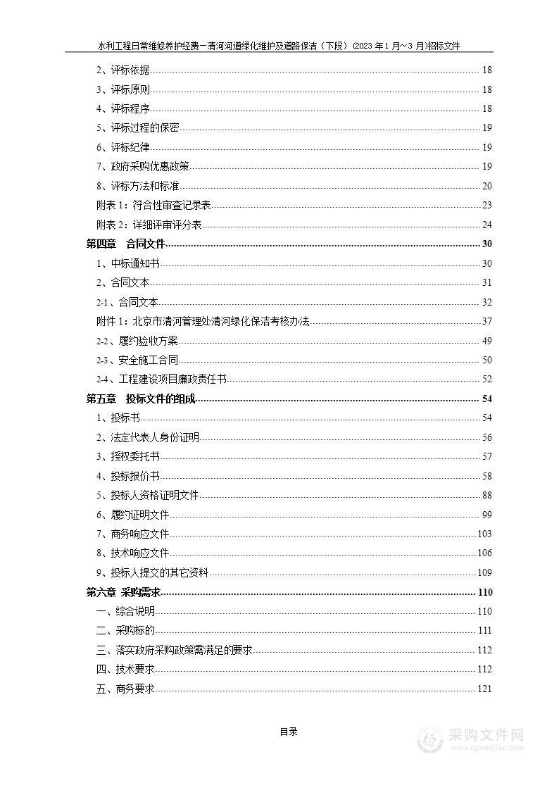 水利工程日常维修养护经费（下段）